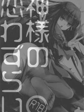 (C95) [アルカロイド (いづみやおとは)] 神様の恋わずらい (FateGrand Order)_002