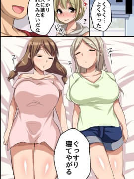 [エクセシオ (こね茶)] ウルサイ隣人ギャル達を脅して調教して従順にしてみた_17