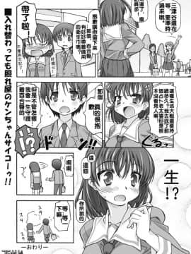 [珠樹やよい] ワタシの彼は女のコ! [中国翻訳]_22