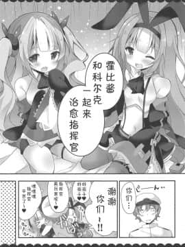 [白姬汉化组] (C95) [ふなたいむ (幸奈ふな)] カークとホビーの駆逐艦リフレ (アズールレーン)_06