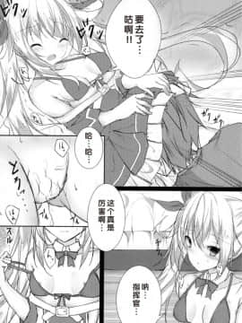[好想玩梗汉化组] (こみトレ31) [つんでれいく (あらね)] つんでれんぱいあ (アズールレーン)_08