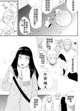 [禁漫漢化組] (C93) [a 3103 hut (里美)] 1 + 2 | あとのふたり (NARUTO -ナルト-)_07_Scan_06
