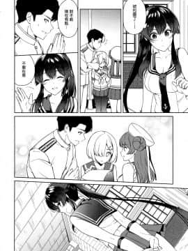 [Angiris+Council漢化组]+(C96)+[Rosapersica+(一ノ宮)]+ヨルヤハギ12+会場限定おまけ本+(艦隊これくしょん+-艦これ-)_019