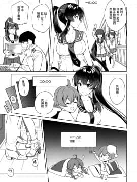 [Angiris+Council漢化组]+(C96)+[Rosapersica+(一ノ宮)]+ヨルヤハギ12+会場限定おまけ本+(艦隊これくしょん+-艦これ-)_020