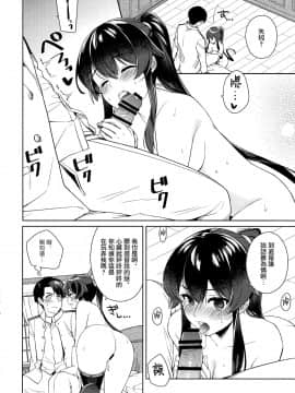 [Angiris+Council漢化组]+(C96)+[Rosapersica+(一ノ宮)]+ヨルヤハギ12+会場限定おまけ本+(艦隊これくしょん+-艦これ-)_029