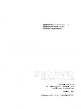 [Angiris+Council漢化组]+(C96)+[Rosapersica+(一ノ宮)]+ヨルヤハギ12+会場限定おまけ本+(艦隊これくしょん+-艦これ-)_041