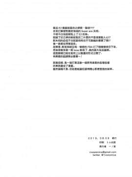 [Angiris+Council漢化组]+(C96)+[Rosapersica+(一ノ宮)]+ヨルヤハギ12+会場限定おまけ本+(艦隊これくしょん+-艦これ-)_049
