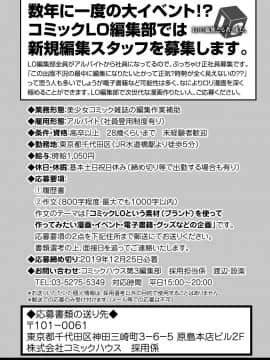 (成年コミック) [雑誌] COMIC LO 2019年12月号_382_381