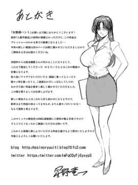 [風的工房][星野竜一] 女教師ハント 女教師狩獵記_174