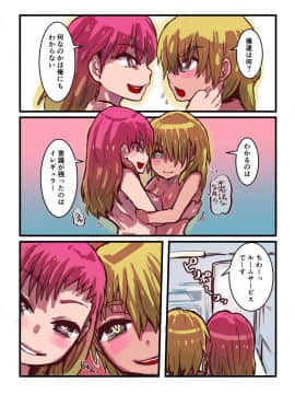 [いぬくりぃむ (いぬくりぃむあいす)] 寄生する性獣になった俺が にゅるりとろける女体化百合体験_18