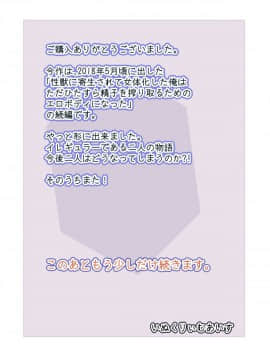 [いぬくりぃむ (いぬくりぃむあいす)] 寄生する性獣になった俺が にゅるりとろける女体化百合体験_20