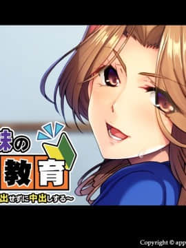 [アパタイト] ママの妹の童貞教育 ～ひきこもった僕は外出せずに中出しする～__title_bg