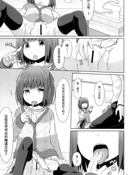 [脸肿汉化组] (C95) [Azure (かごのとり)] JSは排卵誘発剤を使ってロリコンを翻弄する_06