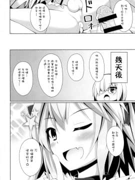[瑞树汉化组] [Imitation Moon (成海優)] オンナノコじゃないからコワくないよ？ | 又不是女孩子所以不用害怕喲？ (FateGrand Order) [DL版]_16