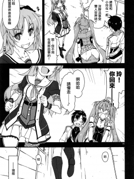 [角落漢化] (C96) [行脚堂 (しけー)] ここに楽園を建てよう! (英雄伝説 閃の軌跡)_003