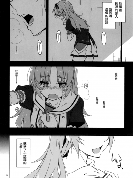 [角落漢化] (C96) [行脚堂 (しけー)] ここに楽園を建てよう! (英雄伝説 閃の軌跡)_004