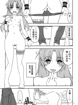 [角落漢化] (C96) [行脚堂 (しけー)] ここに楽園を建てよう! (英雄伝説 閃の軌跡)_005