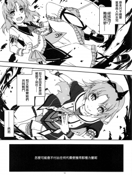 [角落漢化] (C96) [行脚堂 (しけー)] ここに楽園を建てよう! (英雄伝説 閃の軌跡)_008