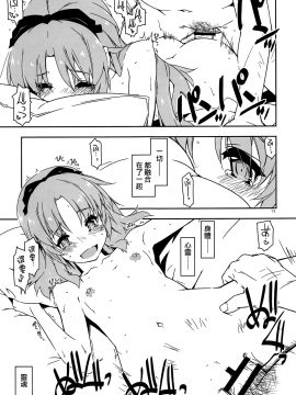 [角落漢化] (C96) [行脚堂 (しけー)] ここに楽園を建てよう! (英雄伝説 閃の軌跡)_013