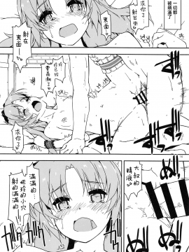 [角落漢化] (C96) [行脚堂 (しけー)] ここに楽園を建てよう! (英雄伝説 閃の軌跡)_014