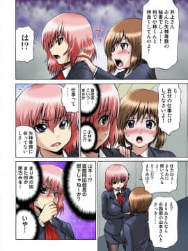 [月下冴喜] 女体化された俺のおまめ責めんなーッ!! ～快感マシンで絶頂管理～1_089