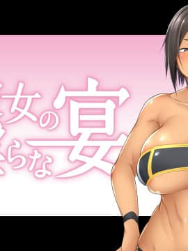 [CLOCKUP] 僕と彼女の淫らな宴_f_bokukano_eyecatch_a10