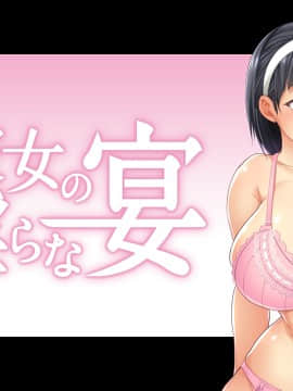 [CLOCKUP] 僕と彼女の淫らな宴_f_bokukano_eyecatch_s10