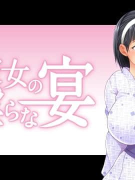 [CLOCKUP] 僕と彼女の淫らな宴_f_bokukano_eyecatch_s40