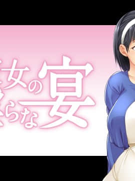 [CLOCKUP] 僕と彼女の淫らな宴_f_bokukano_eyecatch_s50