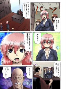 [月下冴喜] 女体化された俺のおまめ責めんなーッ!! ～快感マシンで絶頂管理～2_099
