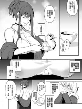 [トリニティ教団 (雪咲MIALE)] サキュバスさんは搾精したい!_006