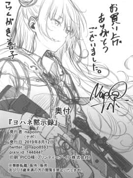 [祈花漢化組](C96) [napolinu (ナポ)] ヨハネ黙示録 (ラブライブ! サンシャイン!!)_023