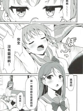 [北京神马个人汉化] (僕ラブ!サンシャインin沼津3) [すにぃる (シュウリン)] リリカレイズ (ラブライブ! サンシャイン!!)_02
