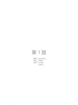 [不咕鸟x这很恶堕汉化组][ばりあんと] 淫魔契約!清楚JKを強制ビッチ化させちゃいました第1-3話_002_