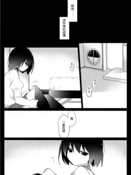 [サンセットビーチ (ハマー)] Dear Black Chocolate (化物語) [中国翻訳]_27