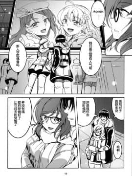 (C89) [風芸WindArTeam (WindArt)] 恋姫ラブマキ!!3 (ラブライブ![狗妈真可爱汉化组])_11