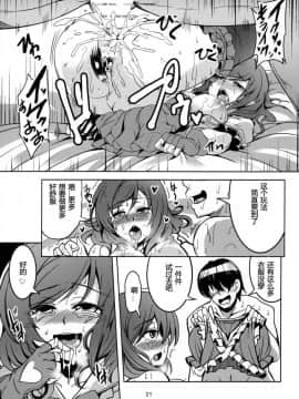 (C89) [風芸WindArTeam (WindArt)] 恋姫ラブマキ!!3 (ラブライブ![狗妈真可爱汉化组])_22