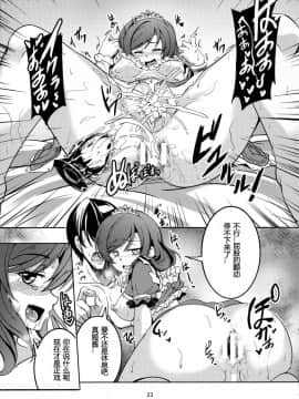 (C89) [風芸WindArTeam (WindArt)] 恋姫ラブマキ!!3 (ラブライブ![狗妈真可爱汉化组])_24