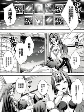 [新桥月白日语社](SUPER26) [うに蔵 (うに蔵)] 痴魅妄陵嬉々快界 (FateGrand Order)_004