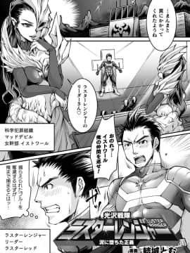 [アンソロジー] 二次元コミックマガジン TS悪堕ち 女体化した正義漢たちが悪転アクメ!Vol.2_27_TSC2_026