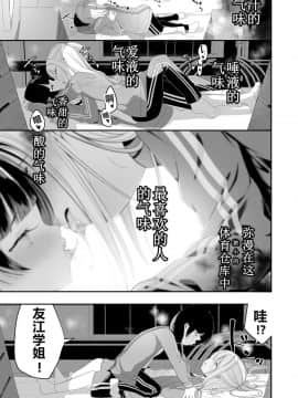 [NT个人汉化] [白玉もち] 私と先輩の。 (COMIC LO 2019年8月号)_254