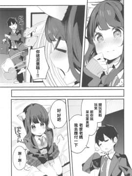 [黑暗月光石](C95) [ちくわのわっか (ちくわ。)] 妹が猫になっていました。_12_