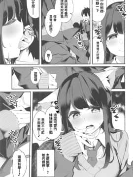 [黑暗月光石](C95) [ちくわのわっか (ちくわ。)] 妹が猫になっていました。_18_