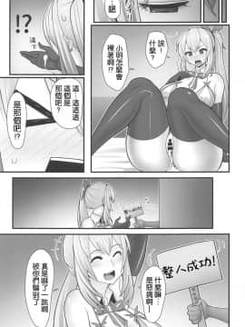 [路过的骑士汉化组](COMIC1☆15) [tengohambre (すえゆう)] アカリさん…ドッキリですよ! (ミライアカリ)_020
