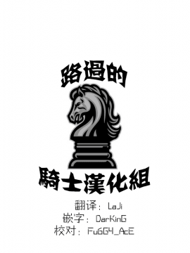 [路过的骑士汉化组](COMIC1☆15) [tengohambre (すえゆう)] アカリさん…ドッキリですよ! (ミライアカリ)_knight