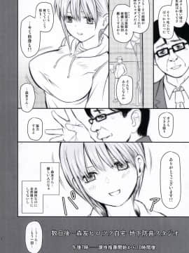 (C96) [ROUND-HOUSE (季川良寧)] 一花ちゃんと素股と鬼畜指導 (五等分の花嫁)_03