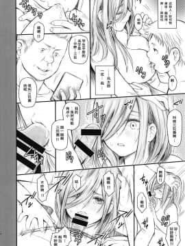 (COMIC1☆15) [ROUND-HOUSE (季川良寧)] オレと三玖ちゃんと鬼畜先輩 (五等分の花嫁) [中国翻訳]_04