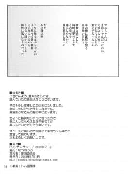 Shindererasopu Case04mayu_17