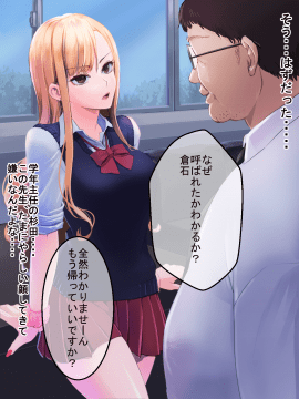 (同人CG集) [永遠の17歳] 彼氏に染まる系優等生ギャルをキモ教師がNTR快楽に染める_014_PNG_013