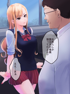 (同人CG集) [永遠の17歳] 彼氏に染まる系優等生ギャルをキモ教師がNTR快楽に染める_015_PNG_014